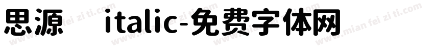 思源 italic字体转换